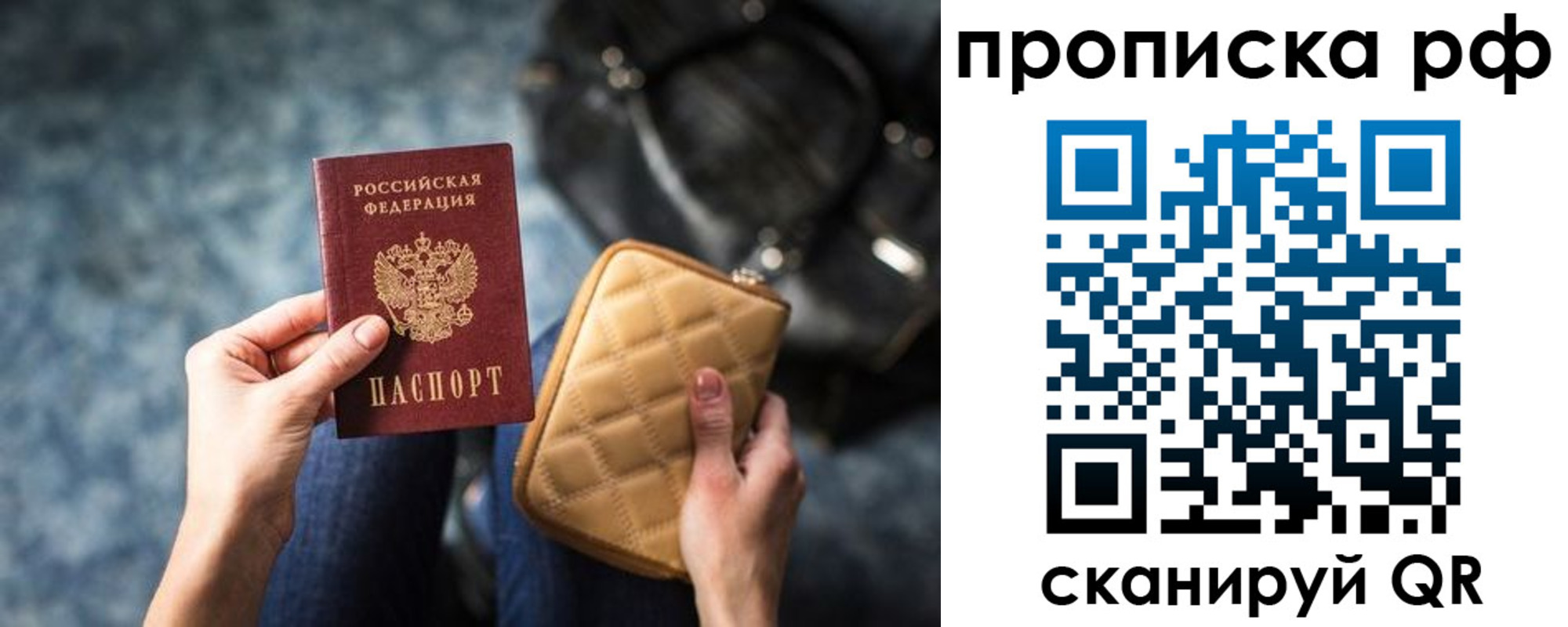 прописка регистрация в Липецкая области