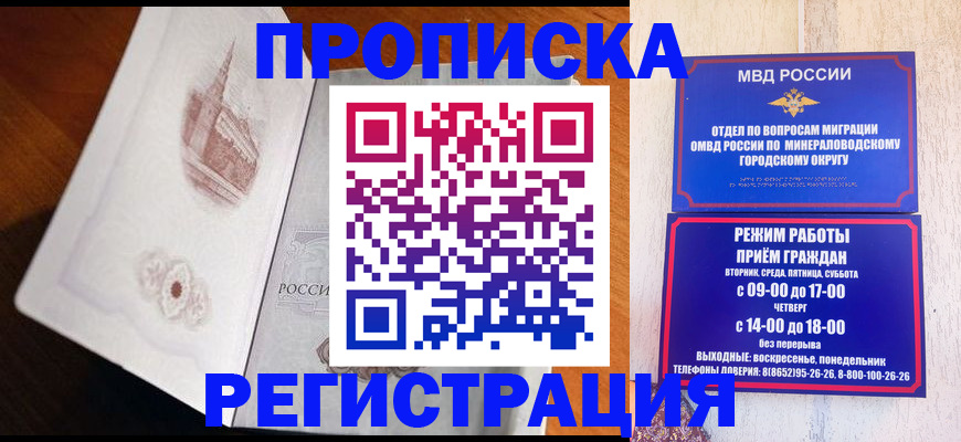 прописка законно в Липецкая области