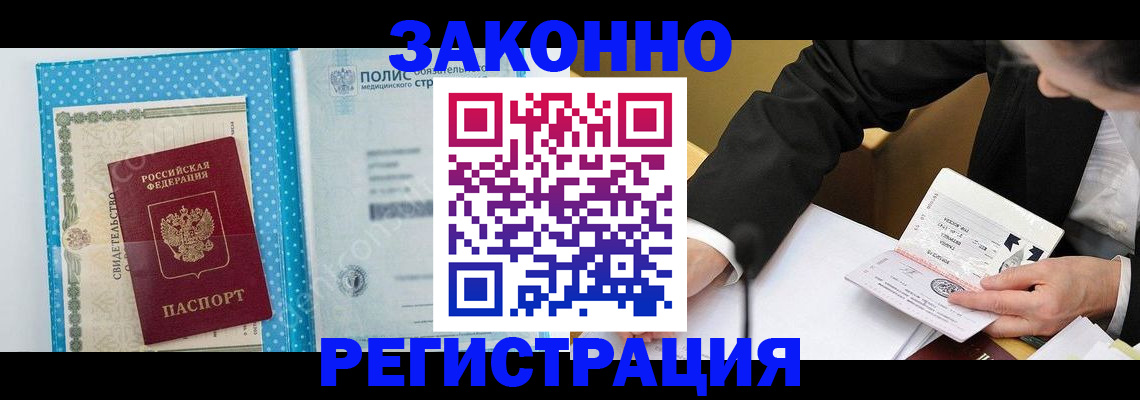 прописка регистрация в Липецкая области
