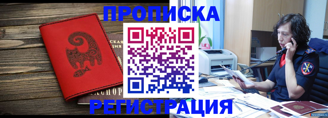 где прописаться в Липецкая области