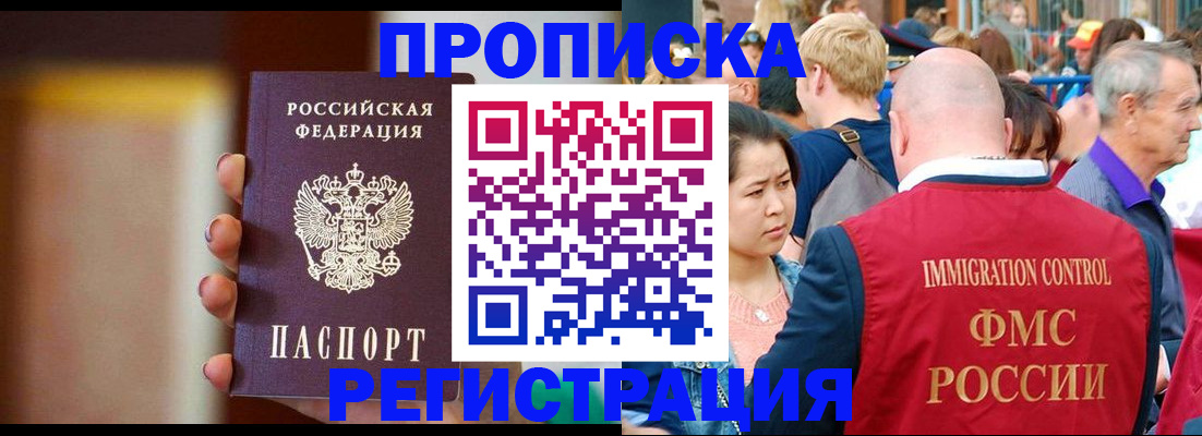 прописка законно в Липецкая области